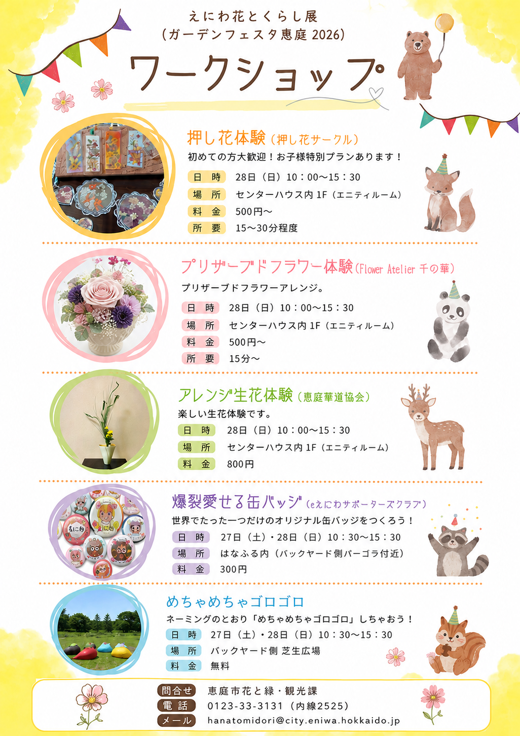 ワークショップ - 恵庭花とくらし展